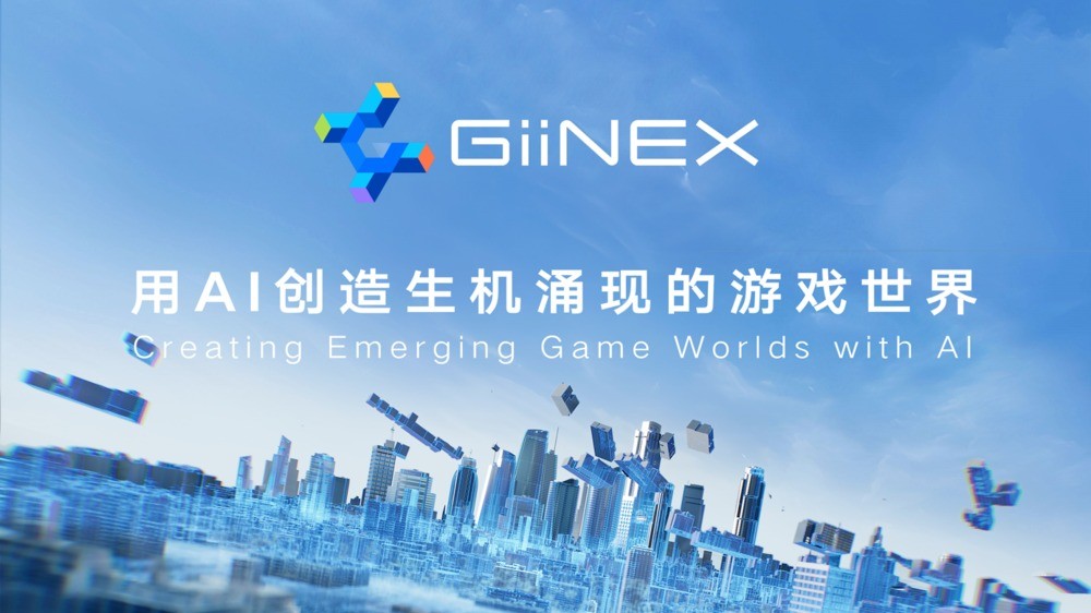 腾讯发布GiiNEX AI引擎：面向AI NPC以及场景制作等