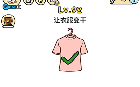 脑洞大大大第92关攻略  让衣服变干