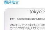 3D像素艺术冒险游戏《东京物语》制作范围扩大 宣布延期发售!