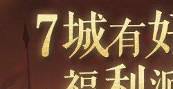 倩女手游×好望水七城快闪联名活动，陪你欢度国庆中秋小长假