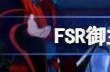 fsr郑成功的从者是谁 御主郑成功的从者真名是周瑜吗