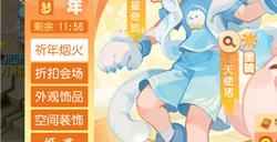 祈年如愿,同贺周年,《梦幻西游》手游周年庆特卖活动火热开启!