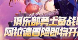 D助被下架？2张+10强化券无从领取？教你如何领取最全DNF手游福利