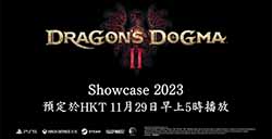 《龙之信条2》宣布Showcase直播活动将于11月29日上线
