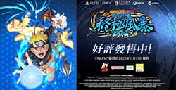 《火影忍者：终极风暴羁绊》公布发售预告 明日解锁Steam版