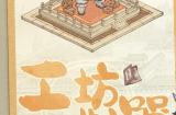 这城有良田官匠营怎么玩 官匠营玩法介绍