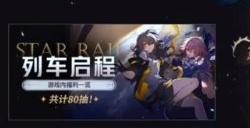 崩坏星穹铁道怎么预下载 官网预下载地址链接