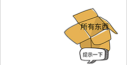 烧脑对决第11关攻略  将所有东西放入箱子