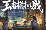 王者荣耀6月2日王者模拟战更新了哪些内容  王者模拟战调整介绍