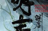 《明末:渊虚之羽》媒体评分解禁 MC评分75 Ign评分8