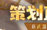 《猎魂觉醒》仲夏盛典将于8月17日正式开幕