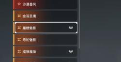 永劫无间迦南蜃楼魅影皮肤怎么获得