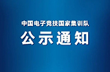 杭州亚运会电子竞技项目参赛运动员名单公布共31名入选