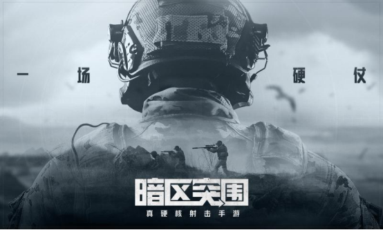 暗区突围正式上线 北通G2手游手柄轻松操作驾驭硬核FPS183.png