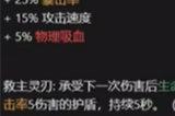 英雄联盟手游不朽盾弓装备怎么样  不朽盾弓属性强度分析