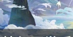 《梦幻西游手游》师徒系统怎么玩 师徒系统玩法详解