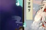 阴阳师紧那罗值得培养吗  紧那罗培养方法