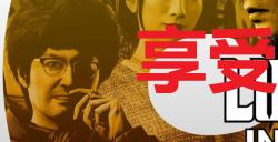 《如龙8》享受夏威夷的男人奖杯怎么获得