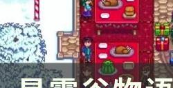 《星露谷物语》塞巴斯蒂安红心事件怎么触发 塞巴斯蒂安攻略