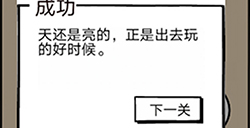 不正经的员工第24关攻略  不正经的员工攻略24关