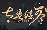 《太吾绘卷》发布“纷繁江湖”更新预告将于11月25日上线