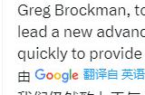 前OpenAI CEO奥特曼将加盟微软 领导新的AI团队