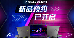 ROG新品预约已开启！新的信仰征程，您准备好了吗？