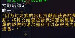 《魔兽世界》巨龙精通印记怎么获得巨龙精通印记获取攻略