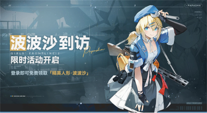 少女前线2：新精英降临，波波沙技能及循环介绍132.jpg