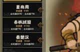 无悔华夏春秋城池耐久怎么破坏 春秋城池耐久破坏攻略介绍