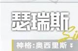 尘白禁区瑟瑞斯怎么样 瑟瑞斯角色技能介绍