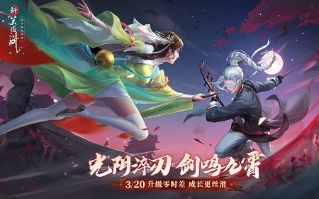 仗剑苍穹问鼎江湖《新笑傲江湖》攻略——年度全公平赛事开启！