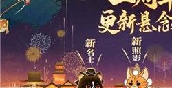 《忘川风华录》手游周年庆版本【百象弥新】曝光,超多福利领到手软!