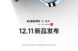 小米 13 / Pro系列发布会延期后定档  将于12月11日晚7点举行