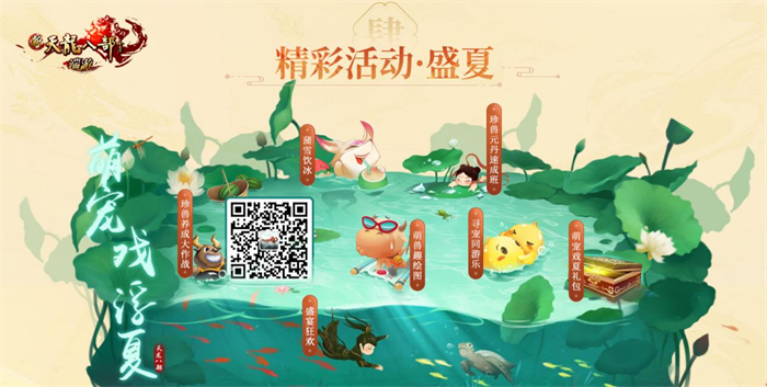 图3：萌宠戏浮夏系列活动.jpg