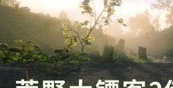 《荒野大镖客2》传说岩钝鲈在哪里钓 传说岩钝鲈位置详情