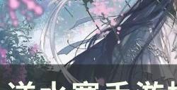 《逆水寒手游》橙戒怎么获得 橙戒​​​​​​​获取方法详情