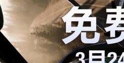 《孤岛惊魂5》免费周末已开启!持续4天不限时长免费玩