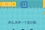 还有这种操作2第3关攻略  那么先来一个送分题