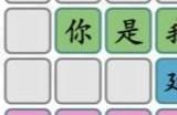 汉字找茬王拼出好看的甜剧怎么过 拼出好看的甜剧玩法攻略