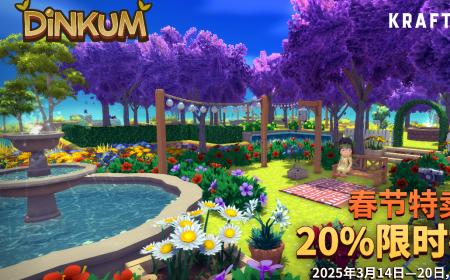 《Dinkum》攻略——参加Steam春季特卖