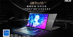 华硕灵耀Pro16 2022王者登场，全新12代酷睿标压+RTX3050Ti领衔全能创作本