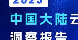 点点数据《2023中国大陆云游戏市场洞察报告》正式发布