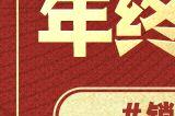 《最终幻想14》年终特别LIVE 2月2日晚19点00上演！