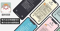 应用日推荐  每天将待办任务展示到壁纸上《猫咪锁屏提醒》