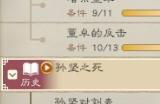 《三国志8重制版》事件是什么
