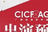 《宿命回响：弦上的叹息》广州CICF预定！来见你喜欢的奏者