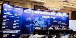 2023年第二十届ChinaJoy新闻发布会在沪召开 展会十大亮点全面解读!