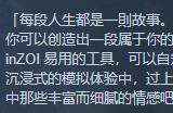 《inZOI》Steam特别好评 试玩存档可继承