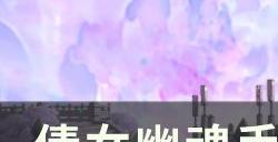 《倩女幽魂手游》蝶客怎么玩 蝶客职业攻略